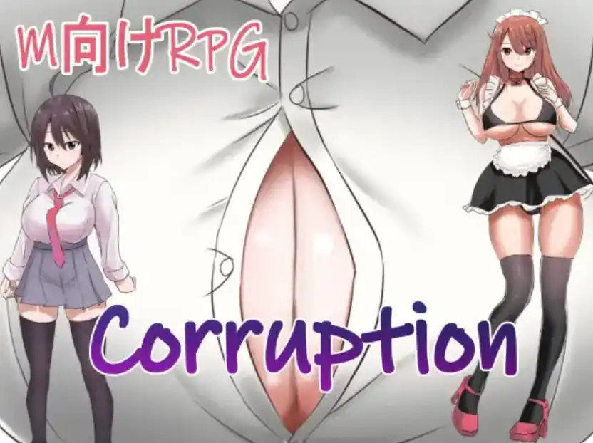 【爆款RPG/AI汉化/PC/安卓】腐败1.0汉化版  [PC/安卓]-小黄鸭acgn