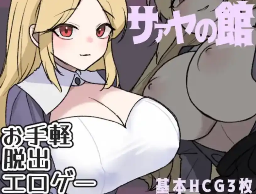 【爆款RPG/AI汉化/PC/安卓】莎娅之家1.0汉化版[PC/安卓]-小黄鸭acgn