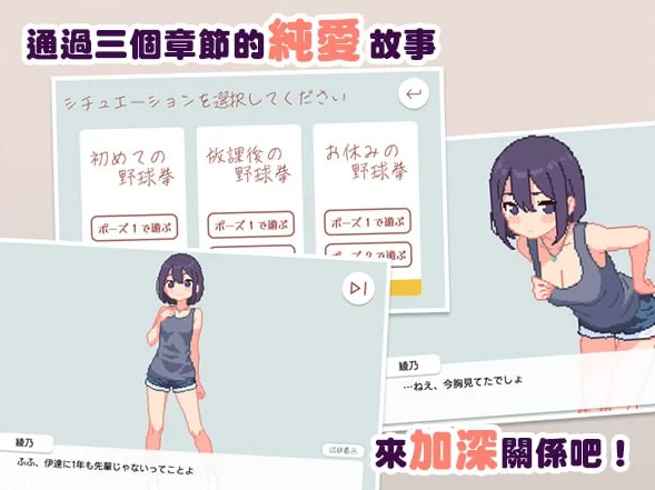 图片[2]-【SLG/官中/PC】青梅竹马野球拳! 幼馴染と野球拳しよっ! v1.10 [PC]-小黄鸭acgn