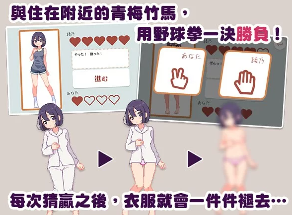 图片[3]-【SLG/官中/PC】青梅竹马野球拳! 幼馴染と野球拳しよっ! v1.10 [PC]-小黄鸭acgn