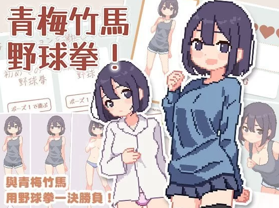 【SLG/官中/PC】青梅竹马野球拳! 幼馴染と野球拳しよっ! v1.10 [PC]-小黄鸭acgn