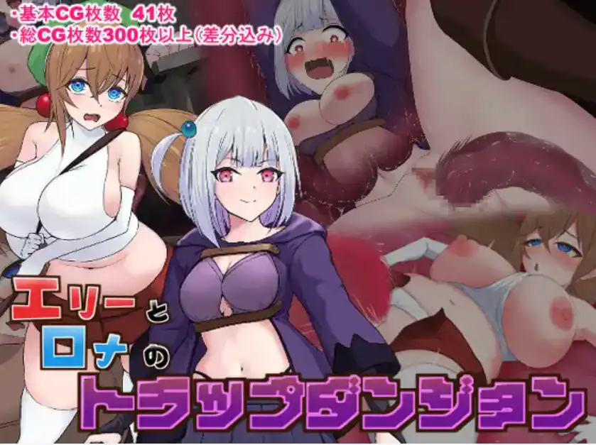 【爆款RPG/AI汉化/PC/安卓】艾莉和罗娜的陷阱地牢1.0汉化版  [PC/安卓]-小黄鸭acgn