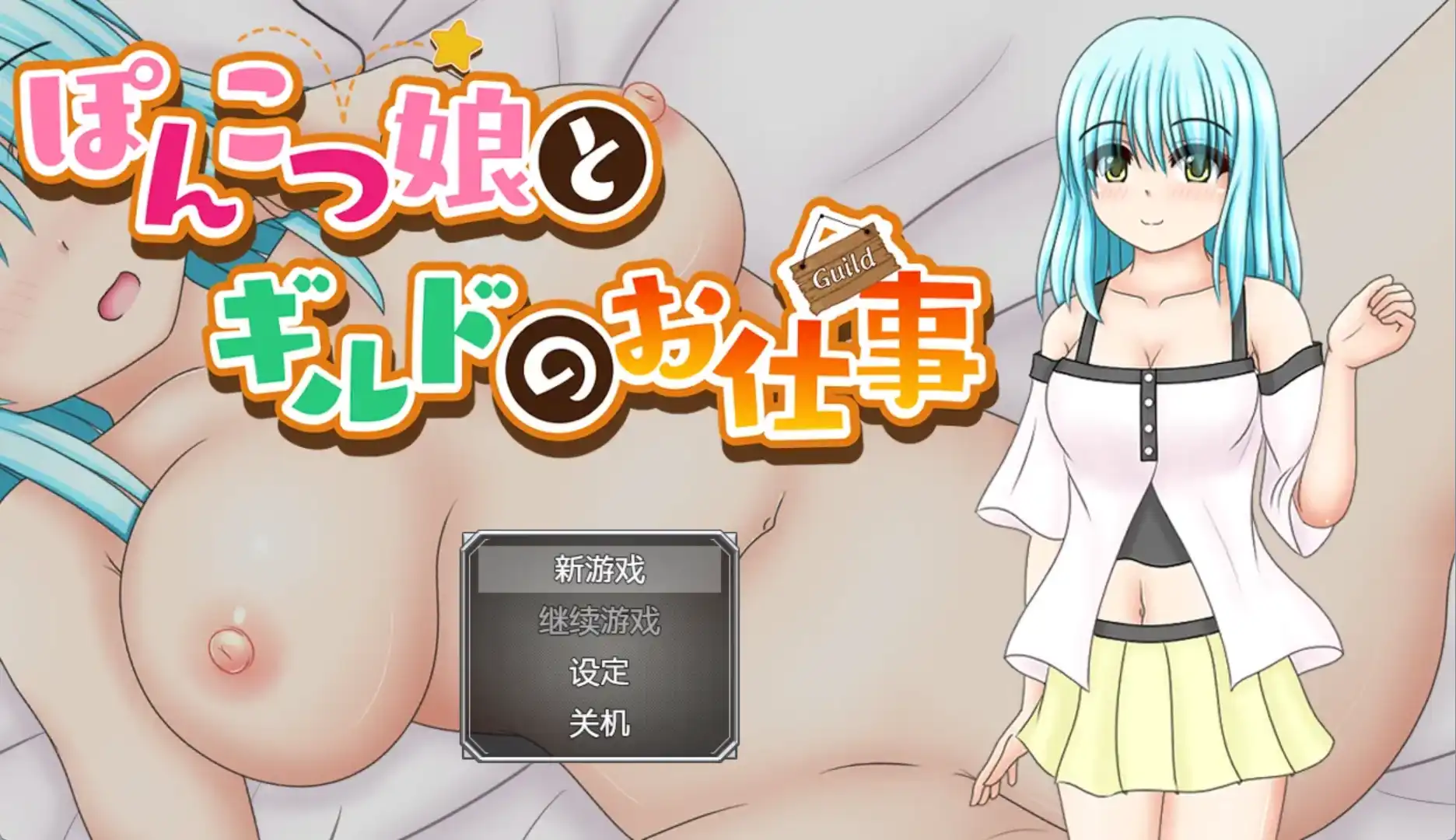 【爆款RPG/AI汉化/PC/安卓】废柴女孩和她的公会活动1.0汉化版   [PC/安卓]-小黄鸭acgn