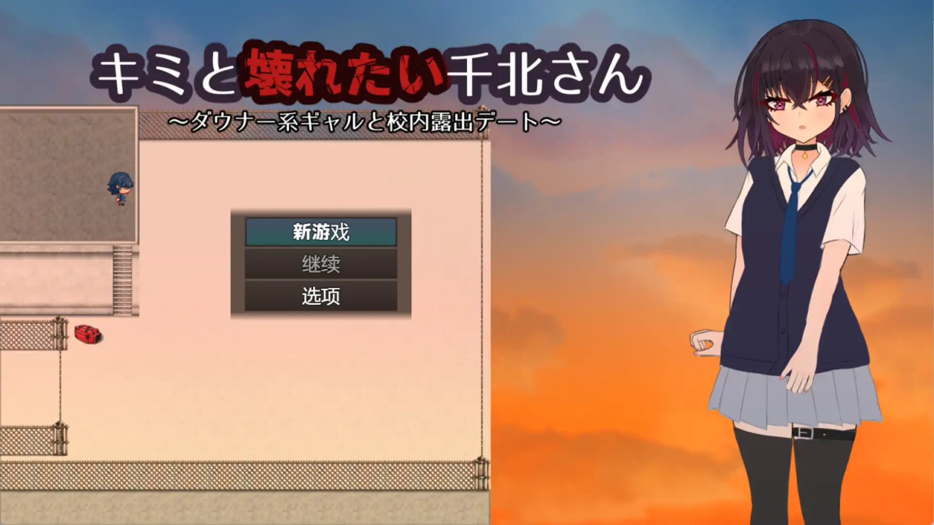 【爆款RPG/AI汉化/PC/安卓】想和你一起坏掉的千北同学1.0汉化版   [PC/安卓]-小黄鸭acgn