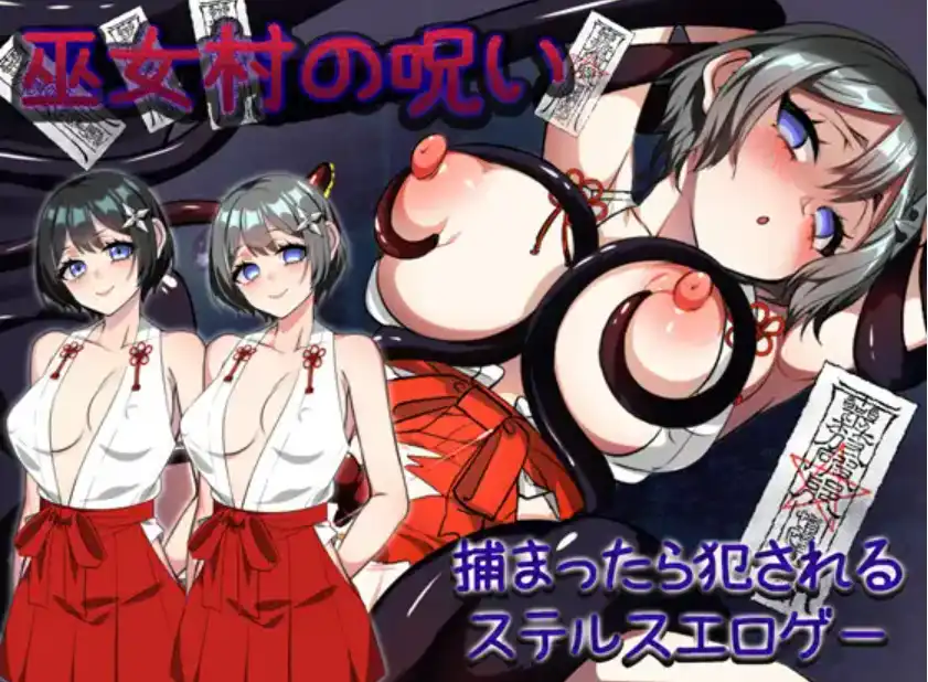 【爆款RPG/AI汉化/PC/安卓】巫女村的诅咒1.1汉化版   [PC/安卓]-小黄鸭acgn
