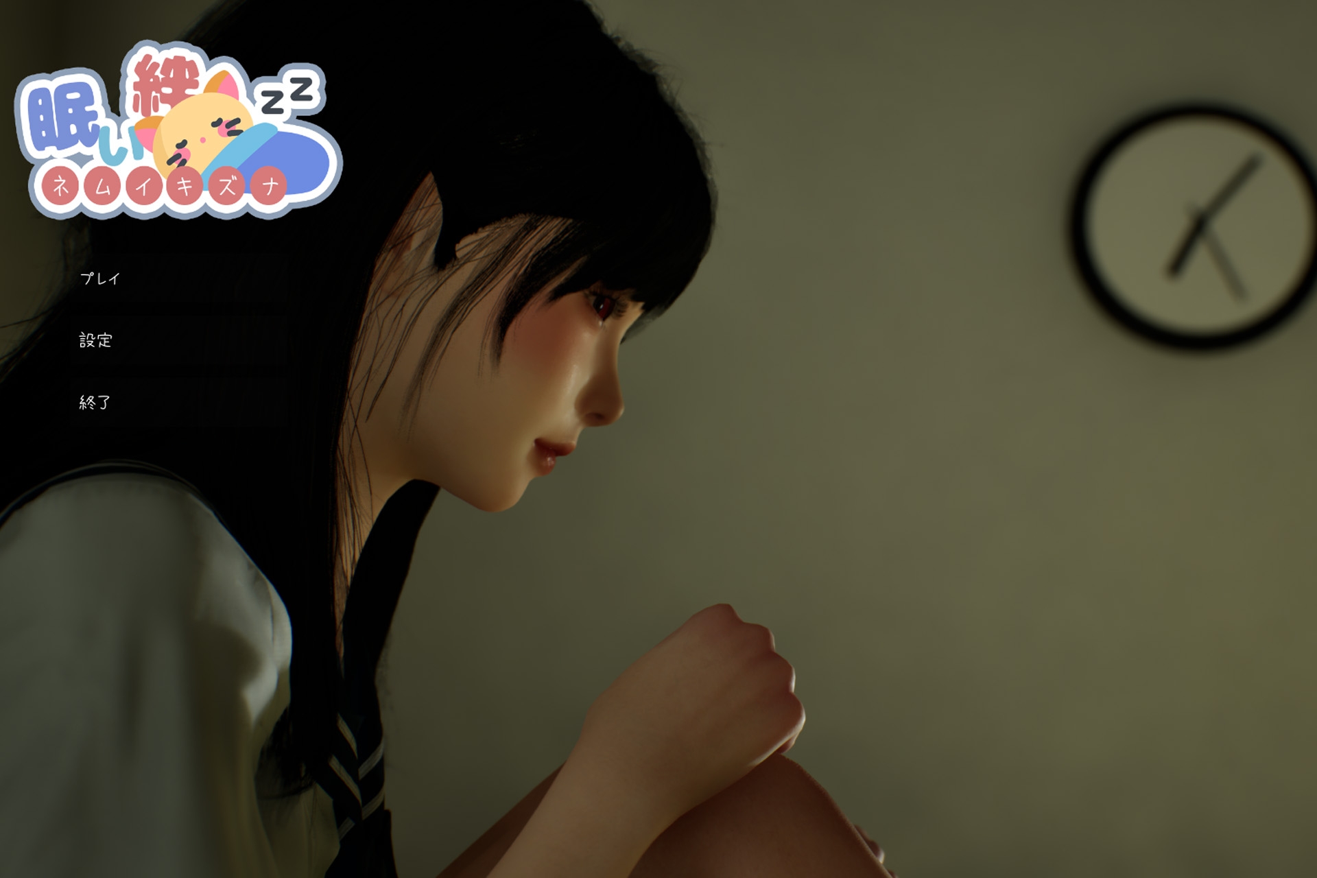 【互动SLG/触摸抚摸/3D作品/动态/PC】困倦的羁绊 眠い絆 V1.01 官方中文版 [PC]-小黄鸭acgn