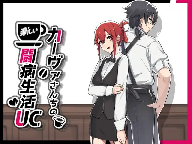 【探索RPG/绿奴NTR/露出多P/PC】咖啡厅夫妻的愉快抗病生活   官中步兵版 [PC]-小黄鸭acgn