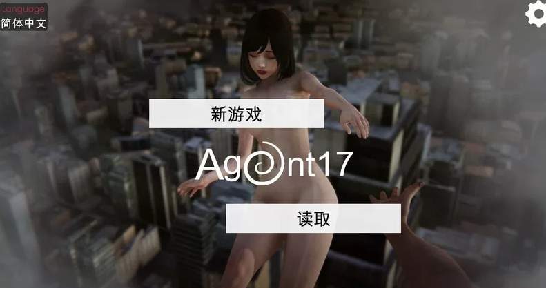 【亚洲风/中文/动态CG】 特工17 V0.25.9 官方中文    [PC/安卓]-小黄鸭acgn