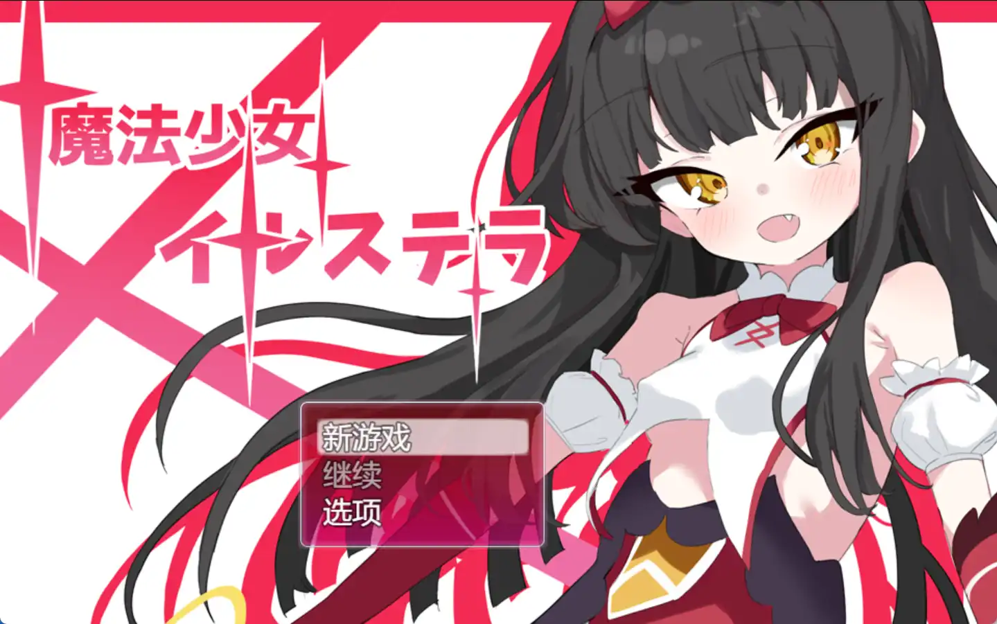 【爆款RPG/AI汉化/PC/安卓】魔法少女伊尔·斯特拉1.0汉化版   [PC/安卓]-小黄鸭acgn