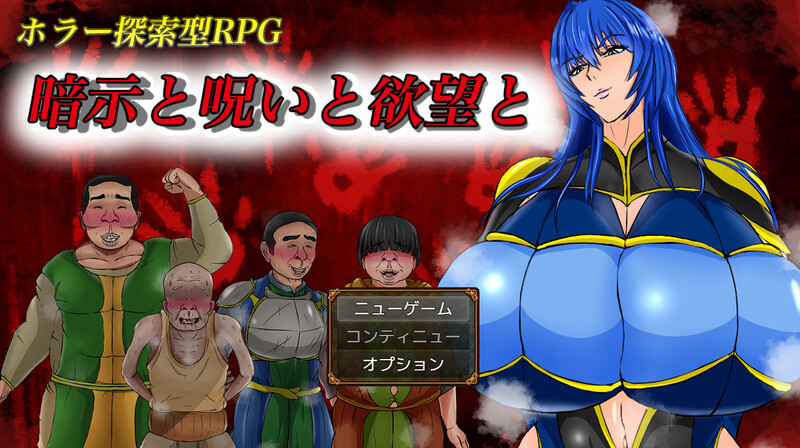 【探索RPG/阿黑颜/PC】暗示与诅咒与欲望 暗示と呪いと欲望と AI汉化版 [PC]-小黄鸭acgn